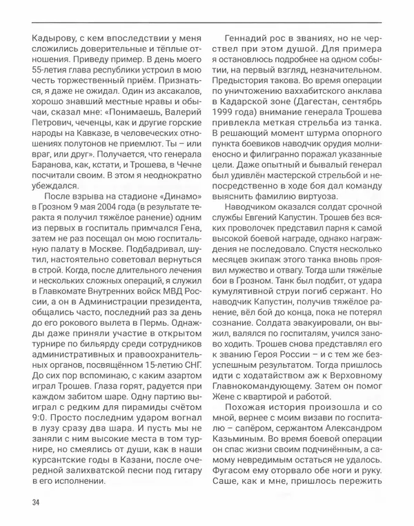 Наталья Белокобыльская - Генерал - Страница № 35