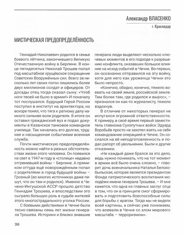 Наталья Белокобыльская - Генерал - Страница № 359