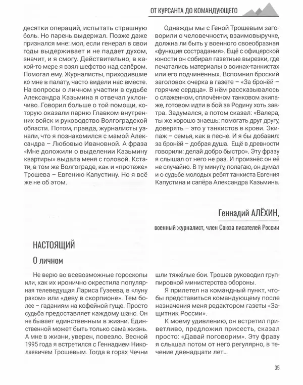 Наталья Белокобыльская - Генерал - Страница № 36