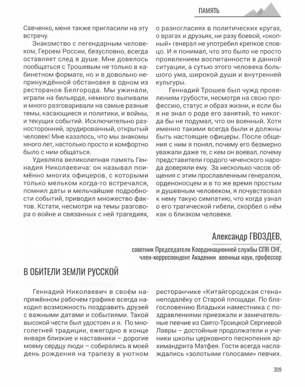 Наталья Белокобыльская - Генерал - Страница № 362