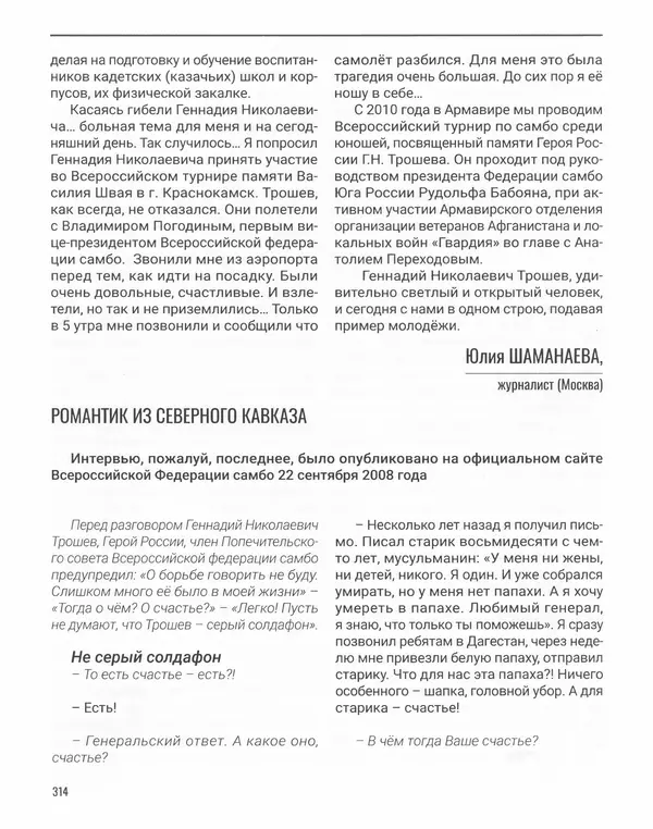 Наталья Белокобыльская - Генерал - Страница № 367