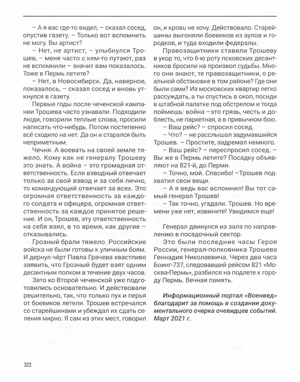 Наталья Белокобыльская - Генерал - Страница № 375