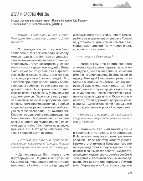 Наталья Белокобыльская - Генерал - Страница № 376