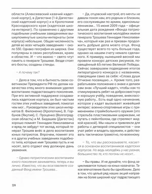 Наталья Белокобыльская - Генерал - Страница № 377