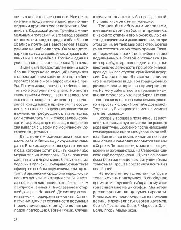 Наталья Белокобыльская - Генерал - Страница № 39