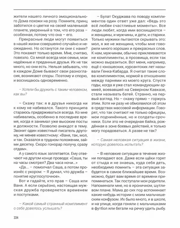 Наталья Белокобыльская - Генерал - Страница № 391