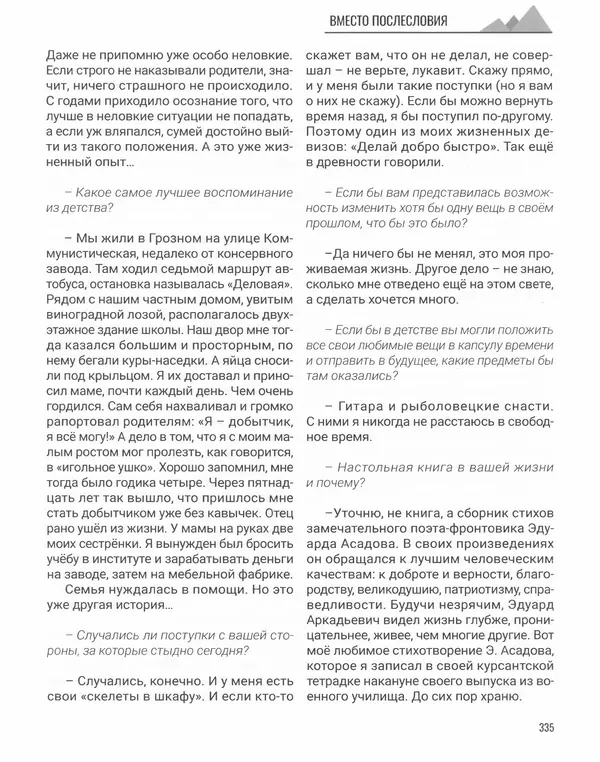 Наталья Белокобыльская - Генерал - Страница № 392