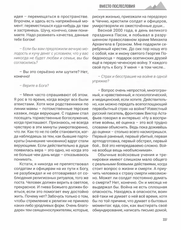 Наталья Белокобыльская - Генерал - Страница № 394