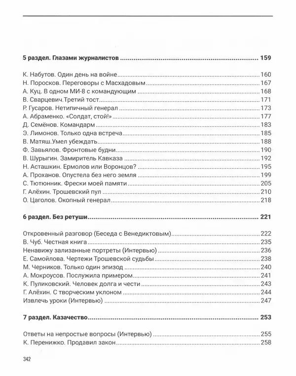 Наталья Белокобыльская - Генерал - Страница № 399