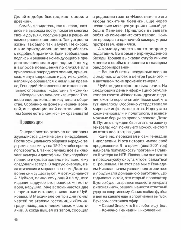 Наталья Белокобыльская - Генерал - Страница № 41