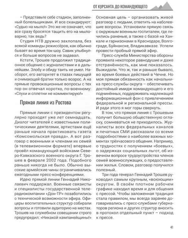 Наталья Белокобыльская - Генерал - Страница № 42