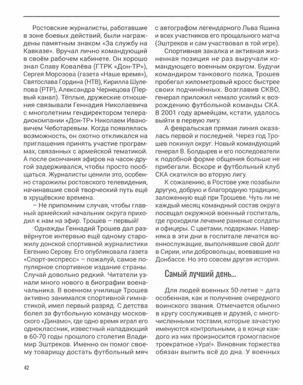 Наталья Белокобыльская - Генерал - Страница № 43