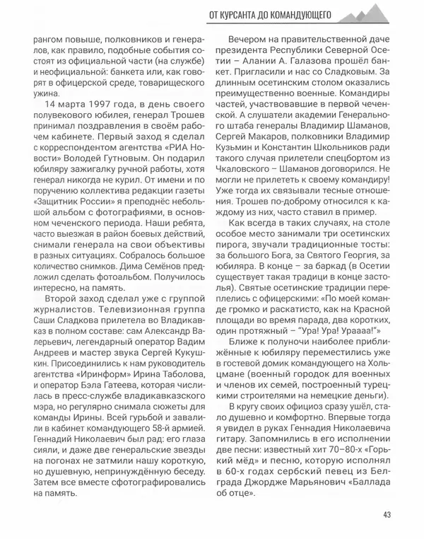 Наталья Белокобыльская - Генерал - Страница № 44