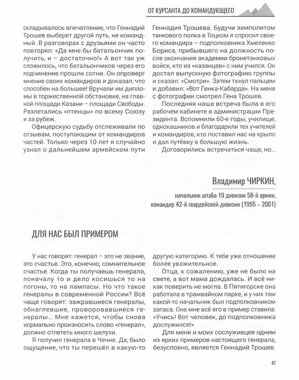 Наталья Белокобыльская - Генерал - Страница № 48