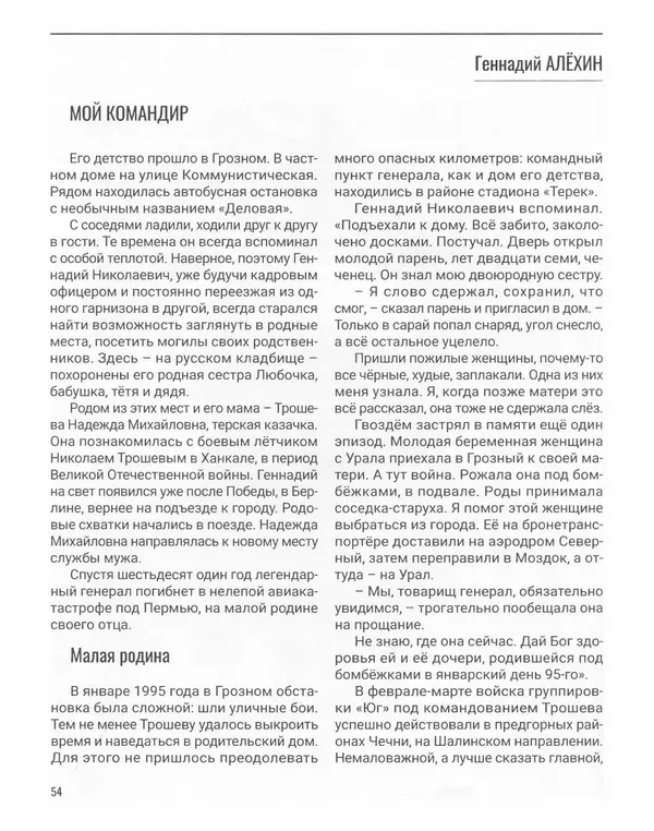 Наталья Белокобыльская - Генерал - Страница № 71