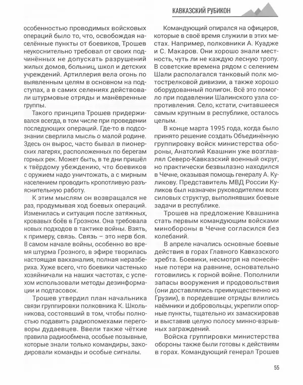 Наталья Белокобыльская - Генерал - Страница № 72