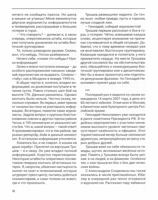 Наталья Белокобыльская - Генерал - Страница № 75