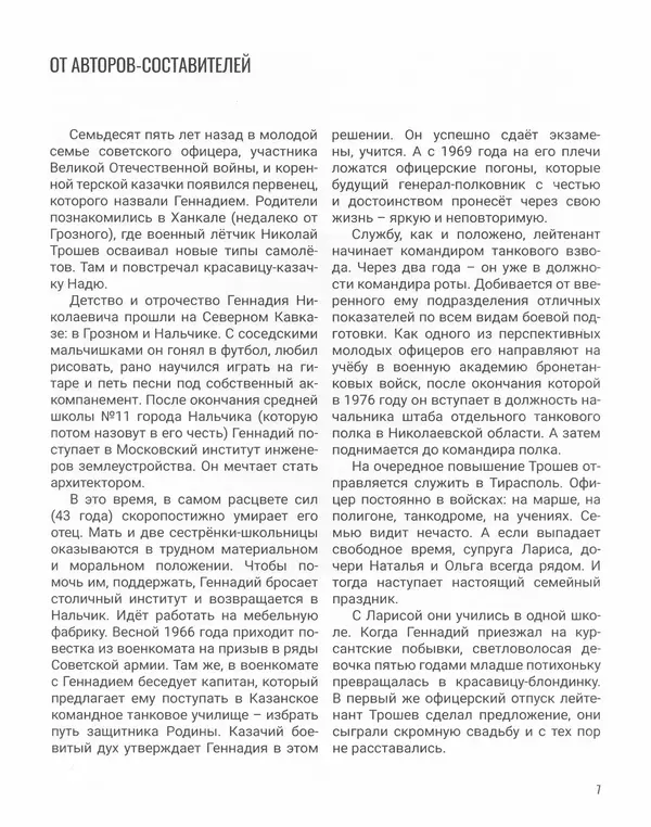 Наталья Белокобыльская - Генерал - Страница № 8