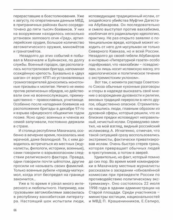 Наталья Белокобыльская - Генерал - Страница № 83