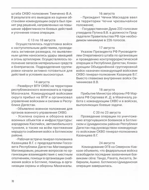 Наталья Белокобыльская - Генерал - Страница № 87