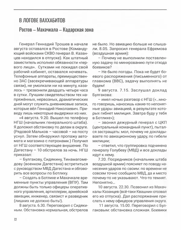 Наталья Белокобыльская - Генерал - Страница № 89