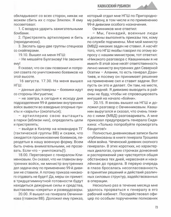 Наталья Белокобыльская - Генерал - Страница № 90