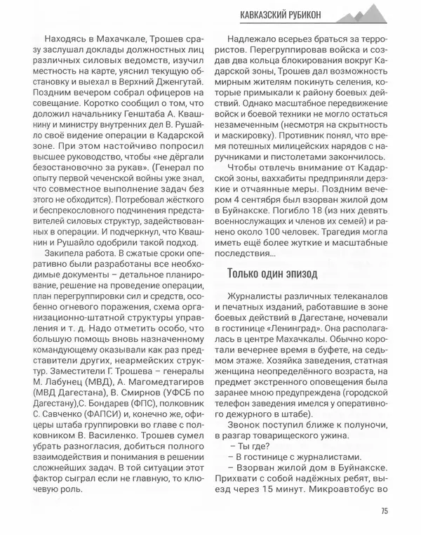 Наталья Белокобыльская - Генерал - Страница № 92