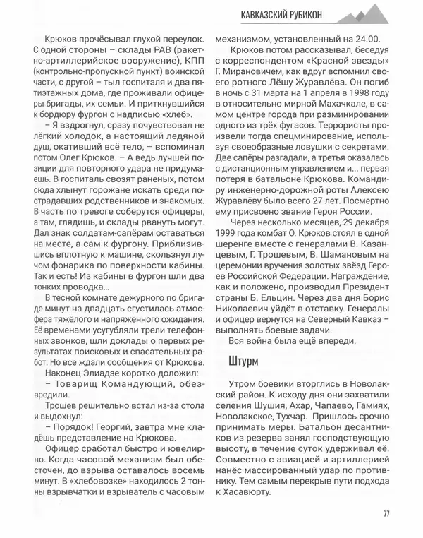 Наталья Белокобыльская - Генерал - Страница № 94