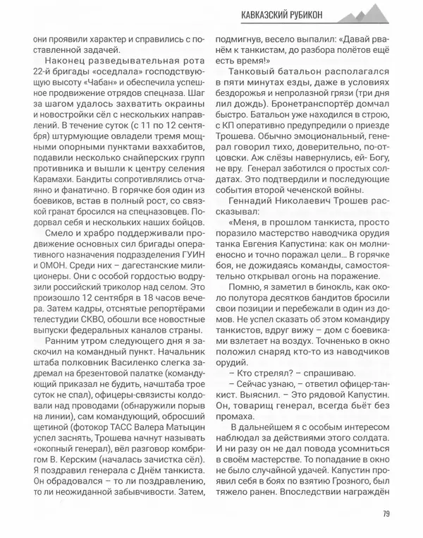 Наталья Белокобыльская - Генерал - Страница № 96