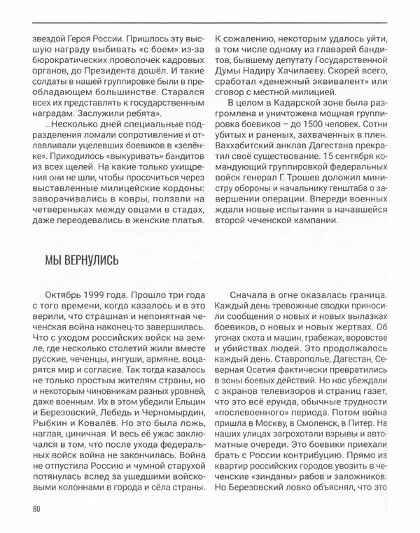 Наталья Белокобыльская - Генерал - Страница № 97