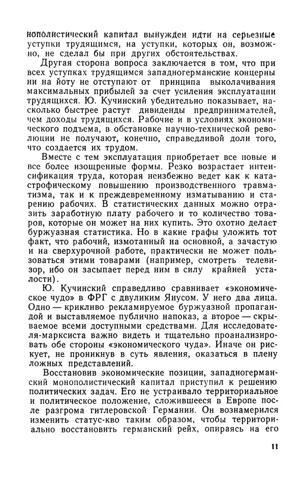 Юрген Кучинский - Так это было в действительности - Страница № 11