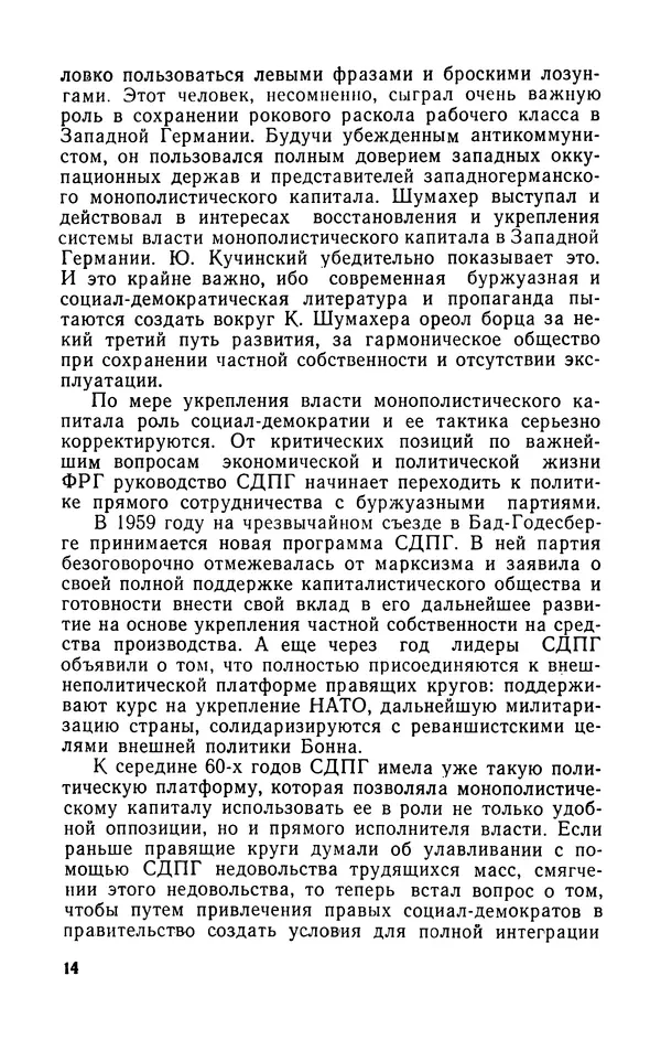 Юрген Кучинский - Так это было в действительности - Страница № 14