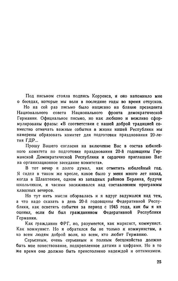 Юрген Кучинский - Так это было в действительности - Страница № 25