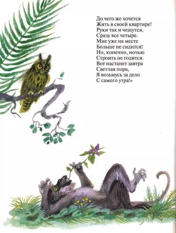 Борис Заходер - Кит и Кот - Страница № 22