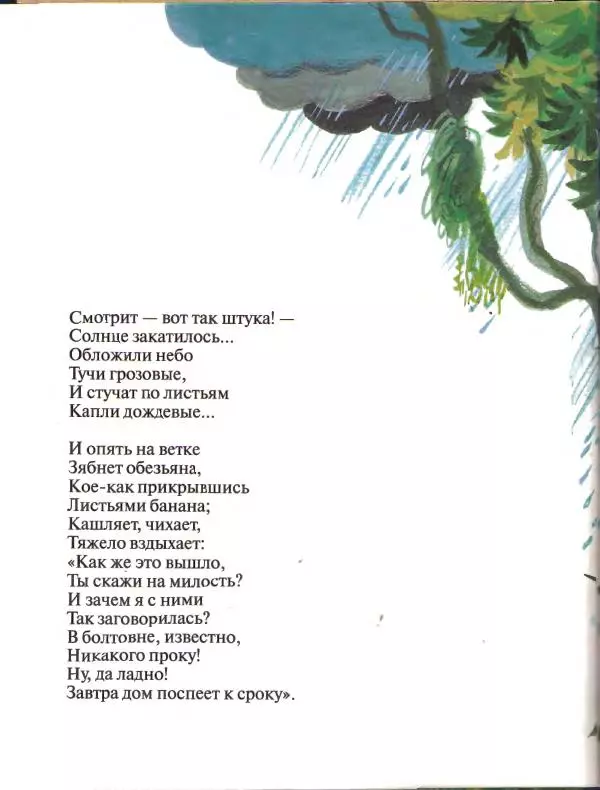 Борис Заходер - Кит и Кот - Страница № 28