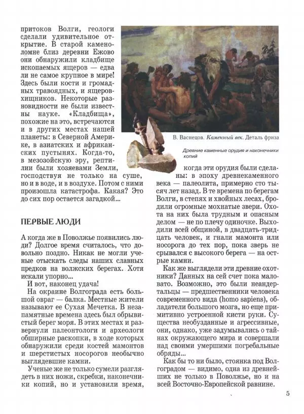 Наталья Майорова - Волга. От Валдая до Каспия - Страница № 5