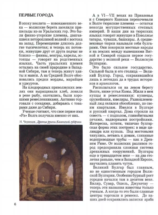 Наталья Майорова - Волга. От Валдая до Каспия - Страница № 6