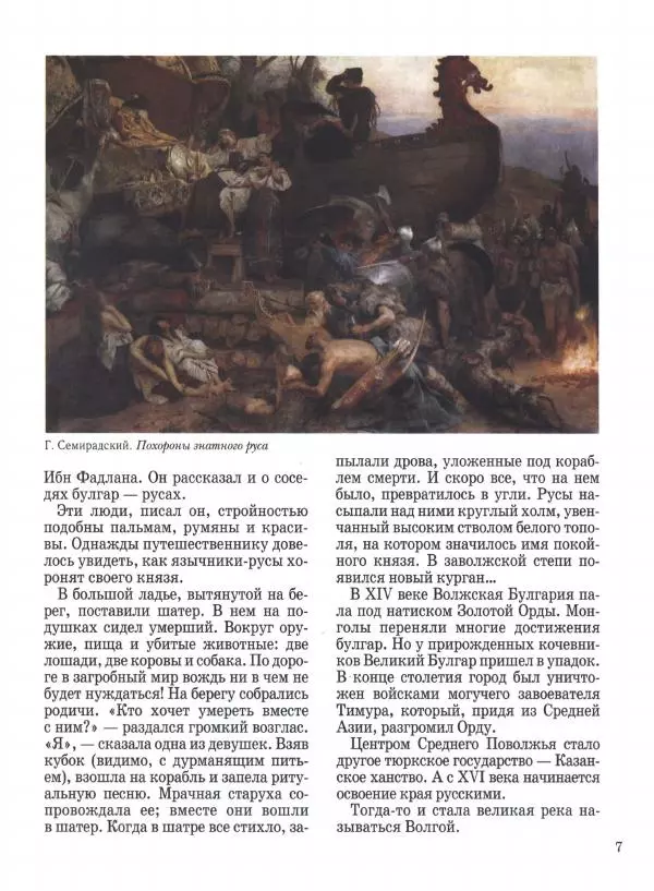 Наталья Майорова - Волга. От Валдая до Каспия - Страница № 7