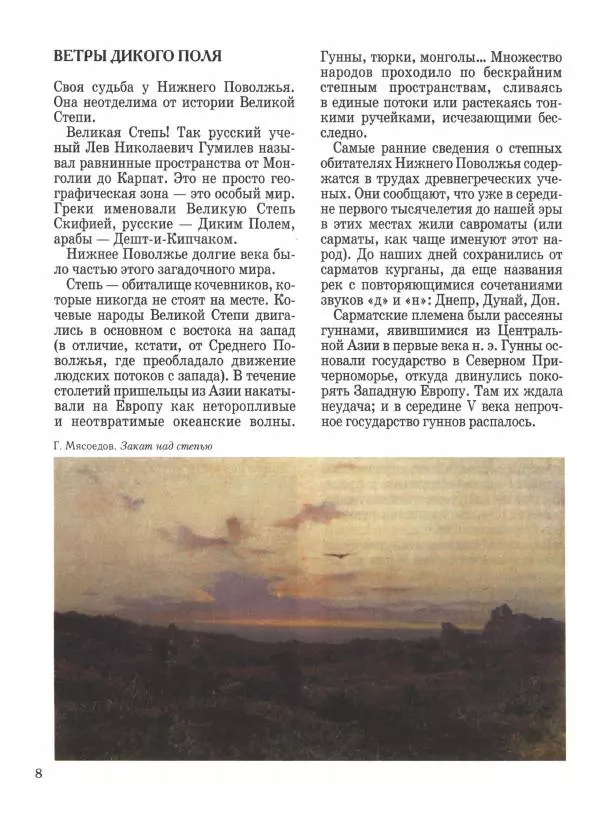 Наталья Майорова - Волга. От Валдая до Каспия - Страница № 8