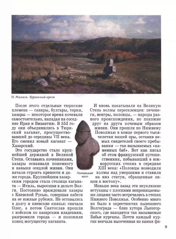 Наталья Майорова - Волга. От Валдая до Каспия - Страница № 9