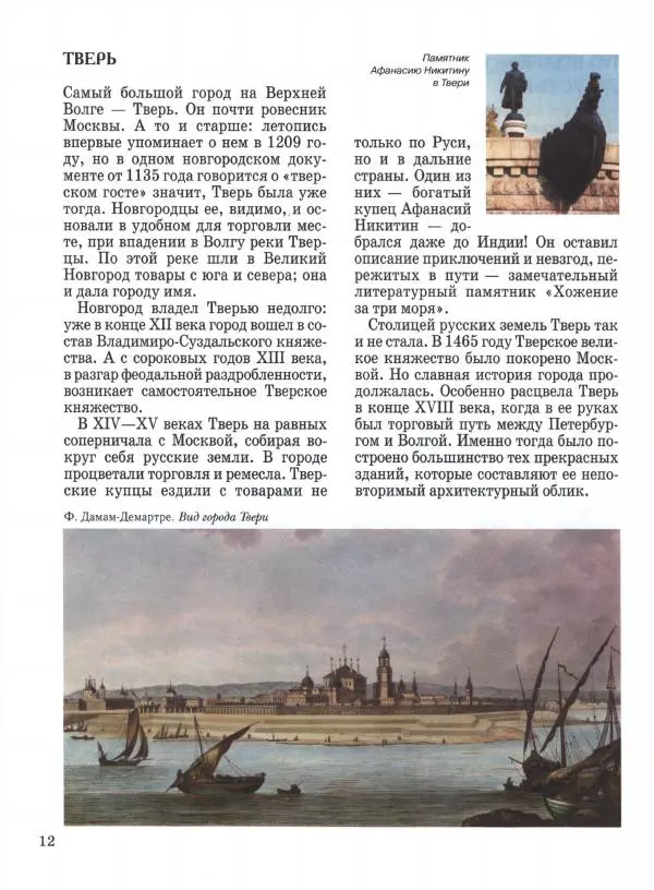 Наталья Майорова - Волга. От Валдая до Каспия - Страница № 12