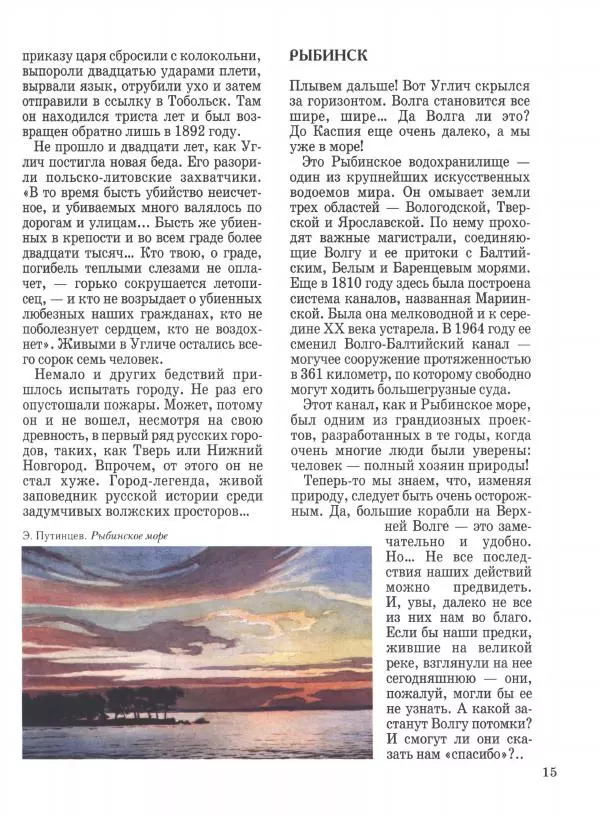 Наталья Майорова - Волга. От Валдая до Каспия - Страница № 15