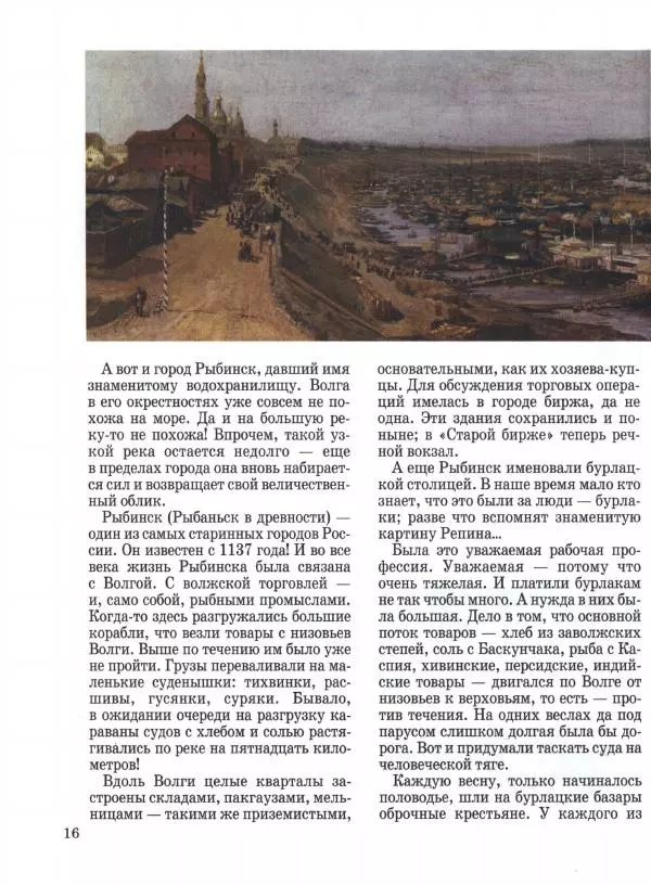 Наталья Майорова - Волга. От Валдая до Каспия - Страница № 16