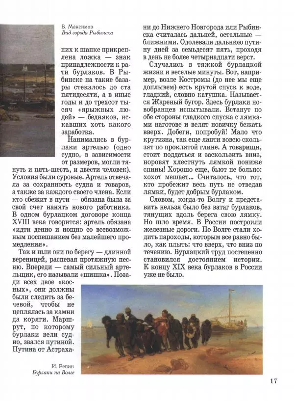 Наталья Майорова - Волга. От Валдая до Каспия - Страница № 17