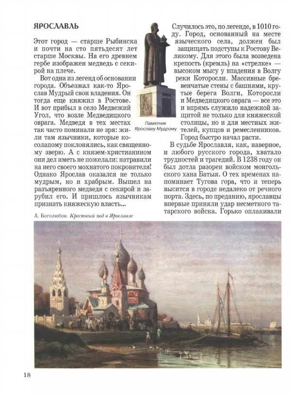 Наталья Майорова - Волга. От Валдая до Каспия - Страница № 18