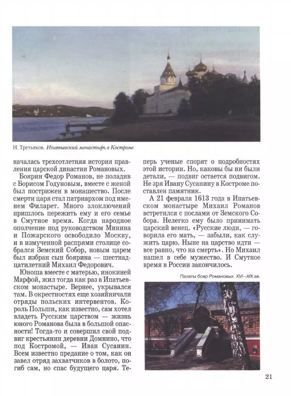 Наталья Майорова - Волга. От Валдая до Каспия - Страница № 21