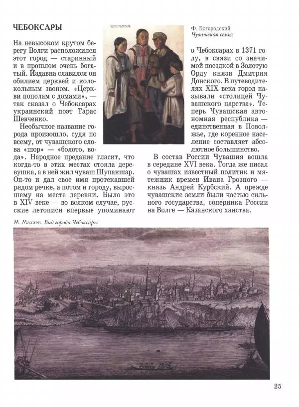 Наталья Майорова - Волга. От Валдая до Каспия - Страница № 25