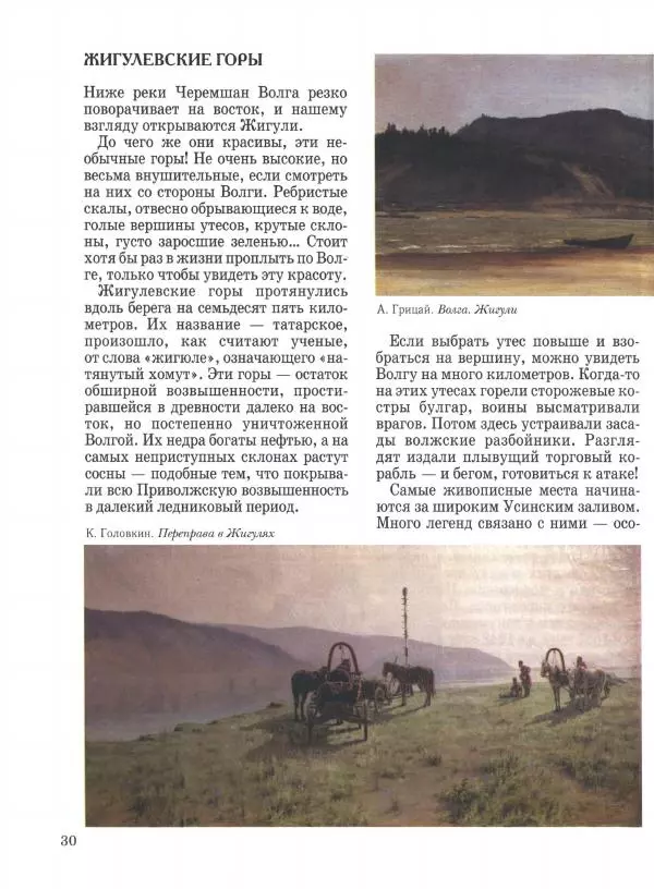Наталья Майорова - Волга. От Валдая до Каспия - Страница № 30