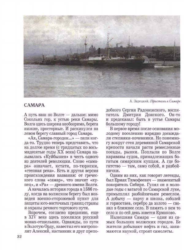 Наталья Майорова - Волга. От Валдая до Каспия - Страница № 32