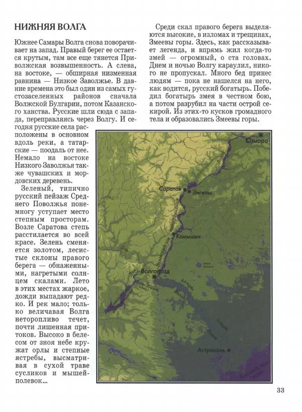 Наталья Майорова - Волга. От Валдая до Каспия - Страница № 33